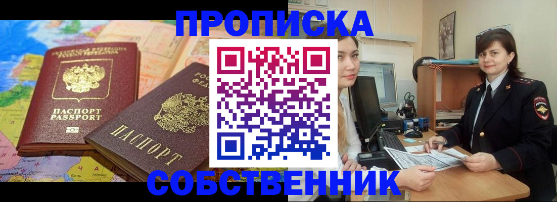 временная регистрация в квартире в Бирске