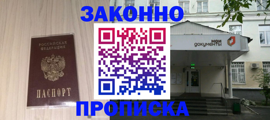 временная прописка в Бирске